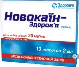 Новокаин-здоровье р-р д/ин. 20 мг/мл амп. 2 мл, в блистере в коробке №10