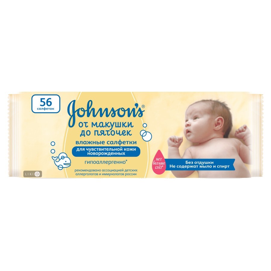 Влажные салфетки Johnson’s От макушки до пяточек 56 шт: цены и характеристики