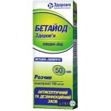 Бетайод-здоровье р-р накожный 100 мг/мл фл. 50 мл