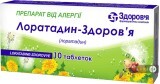 Лоратадин-Здоровье табл. 10 мг блистер №10