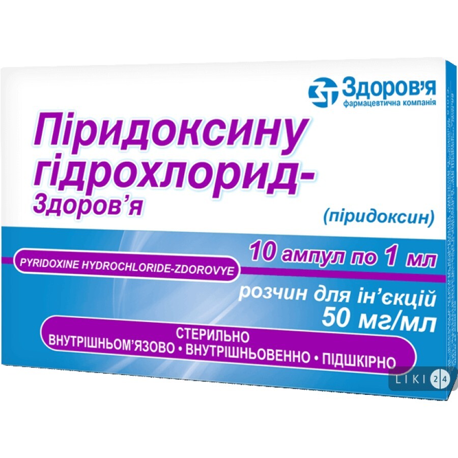 Піридоксину гідрохлорид-здоров'я р-н д/ін. 50 мг/мл амп. 1 мл, у блістері в коробці №10: ціни та характеристики