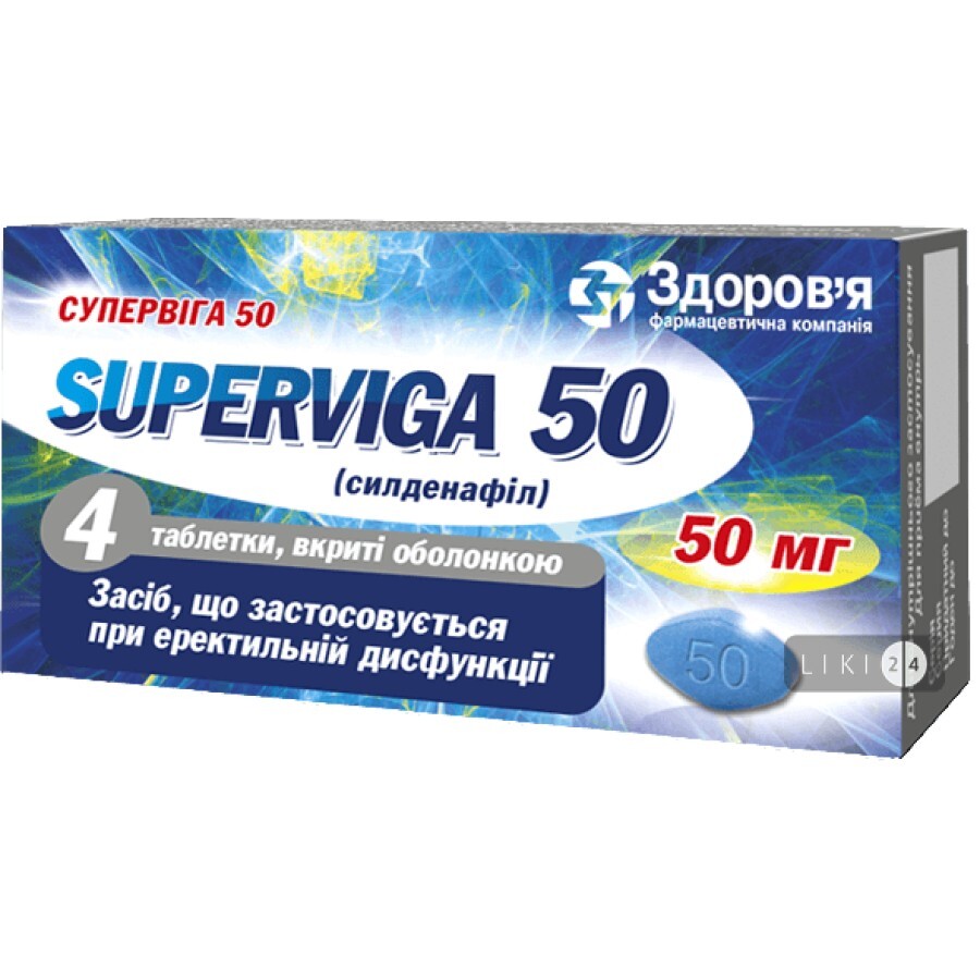 Супервига 50 табл. п/о 50 мг №4: цены и характеристики
