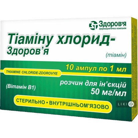 Тиамина хлорид-Здоровье р-р д/ин. 5 % амп. 1 мл, в блистере в коробке №10